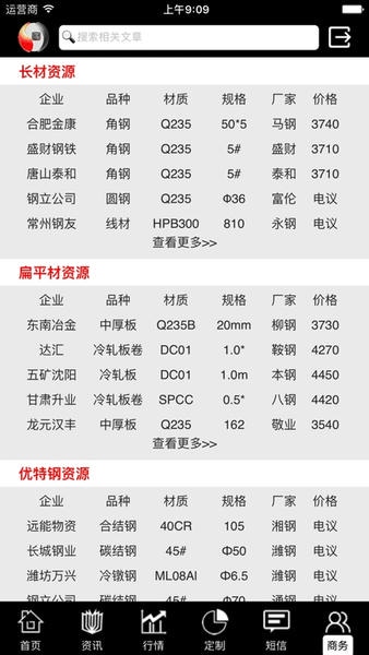掌上钢之家官方版 v2.8.1 安卓版 0