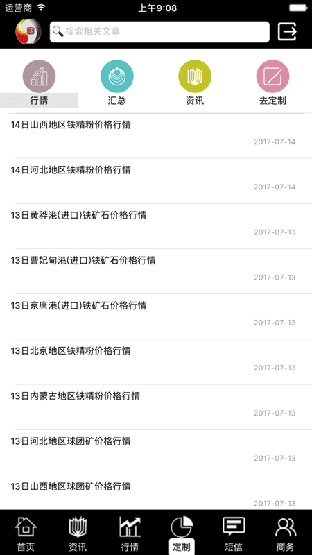 掌上钢之家官方版 掌上钢之家app下载