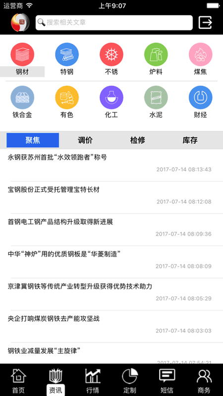 掌上钢之家官方版 v2.8.1 安卓版 2