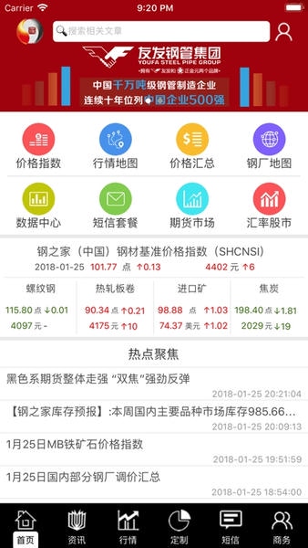 掌上钢之家官方版 v2.8.1 安卓版 3