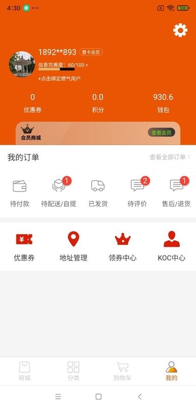 壹品慧享客官方版 v2.8.4 安卓版 0