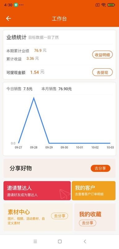 壹品慧享客官方版 v2.8.4 安卓版 1