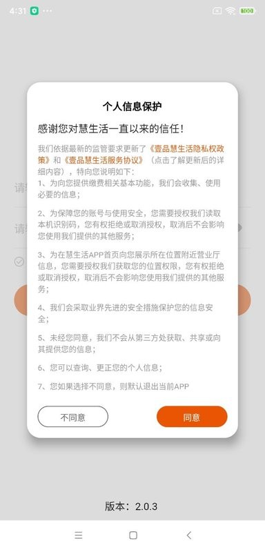 壹品慧享客官方版 v2.8.4 安卓版 3