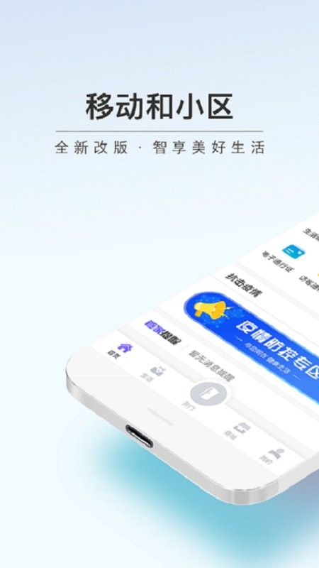 中国移动和小区软件 v2.4.0 安卓版 1