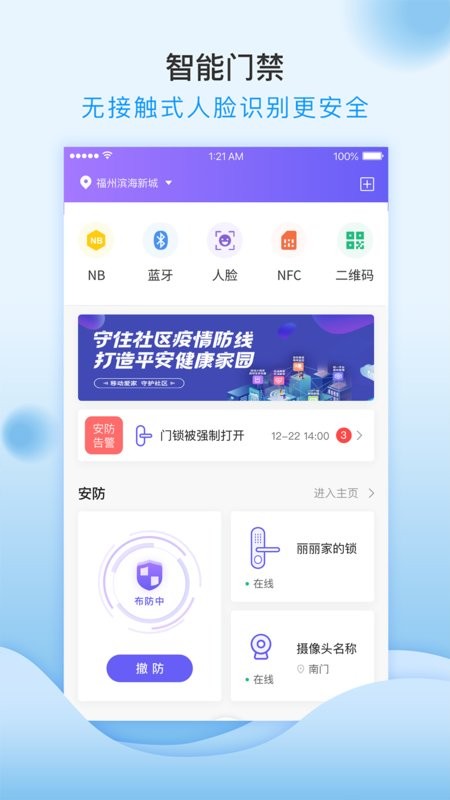 移动和小区软件 移动和小区app