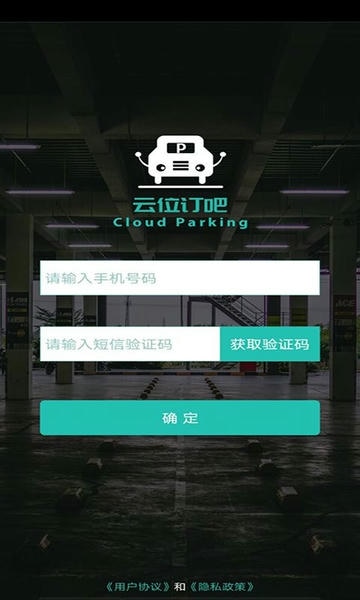 云位订吧智慧停车 v2.6.9 安卓版 3