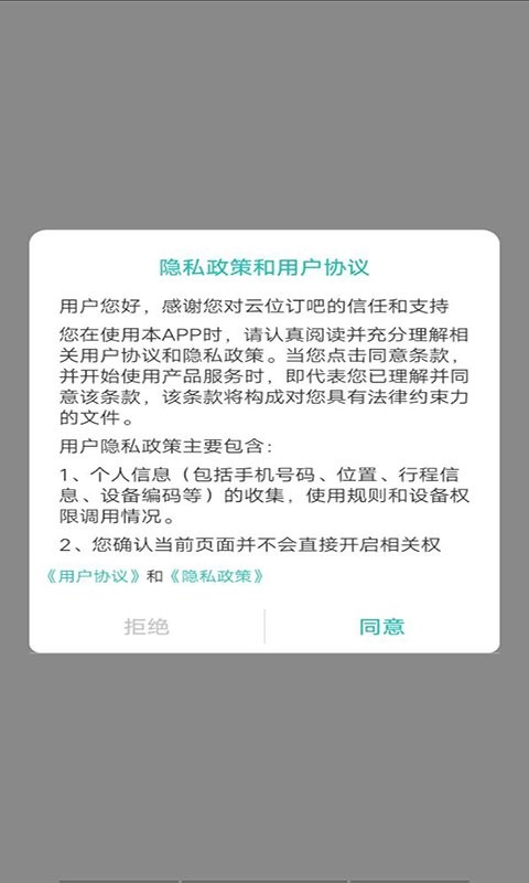 云位订吧智慧停车 v2.6.9 安卓版 2