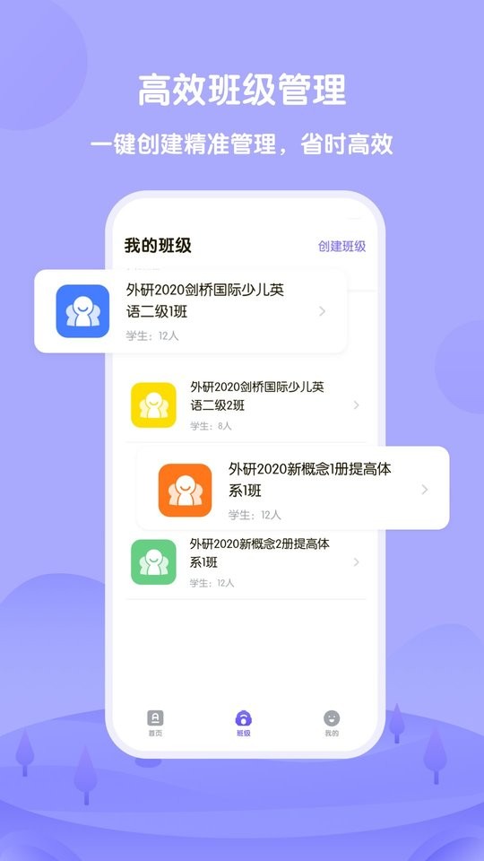 外研U学教师端 v5.2.7 安卓版 1