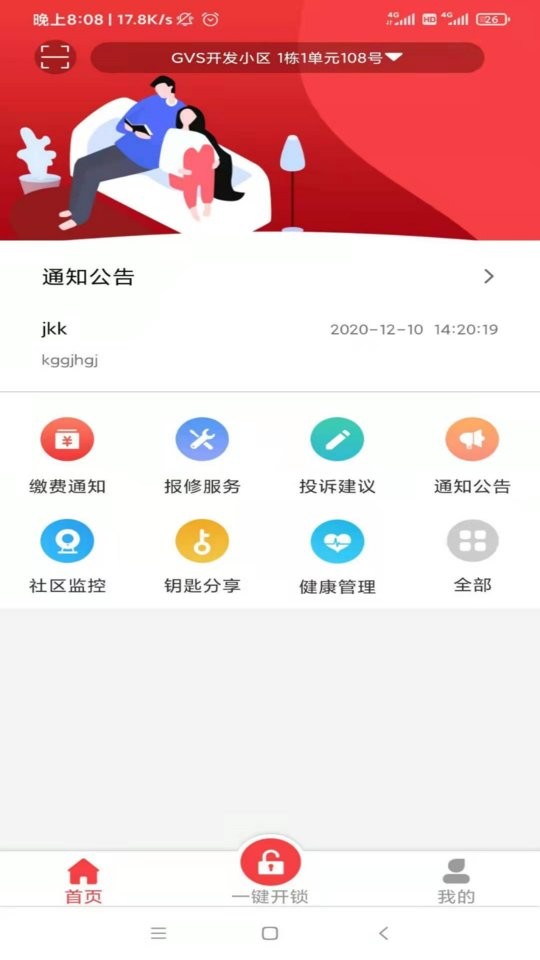 筑慧云社区软件 筑慧云社区app下载