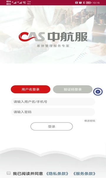 中航服差旅平台 v1.1.8 安卓版 0