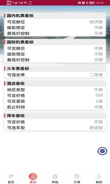 中航服差旅平台 v1.1.8 安卓版 1
