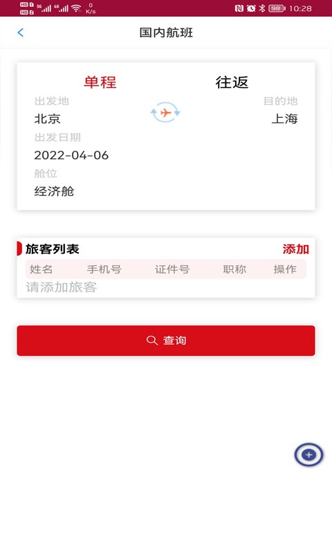 中航服差旅平台 v1.1.8 安卓版 2