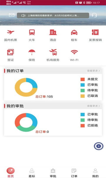 中航服差旅平台 中航服差旅app下载