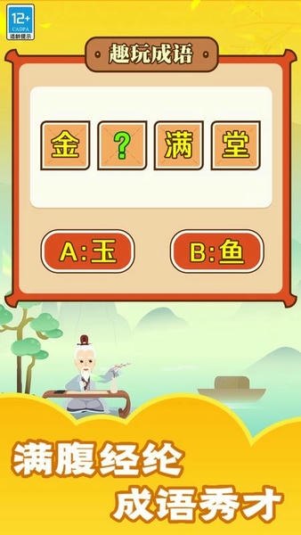 趣玩成语小游戏 v1.0.1 安卓版 0