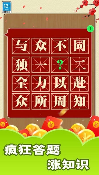 趣玩成语小游戏 v1.0.1 安卓版 1