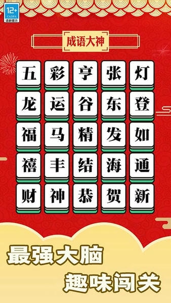 趣玩成语小游戏 v1.0.1 安卓版 2