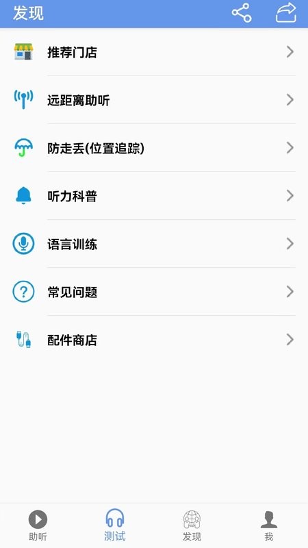 智听助听器app v1.8.7 安卓版 1