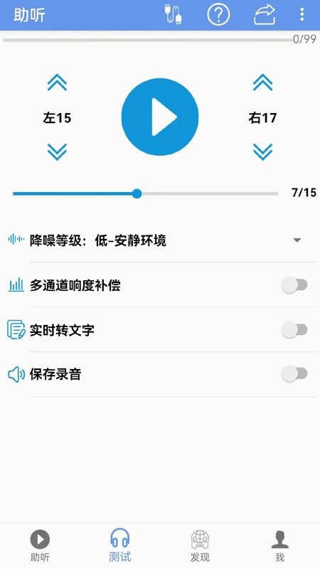 智听助听器app 智听助听器软件