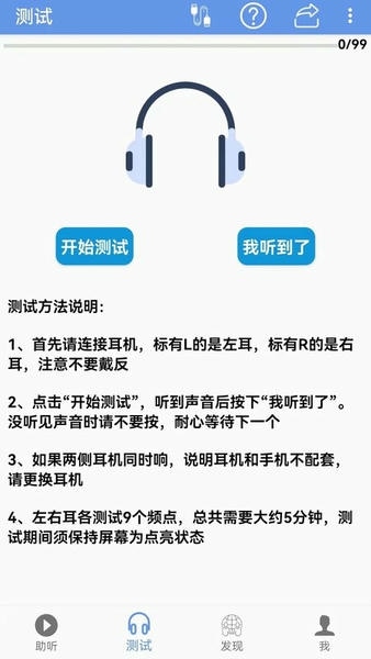 智听助听器app v1.8.7 安卓版 3