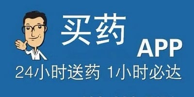 买药软件