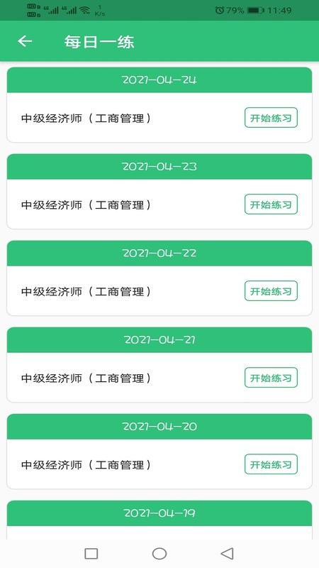 中级经济师工商管理专业手机版 v1.2.4 安卓版 2