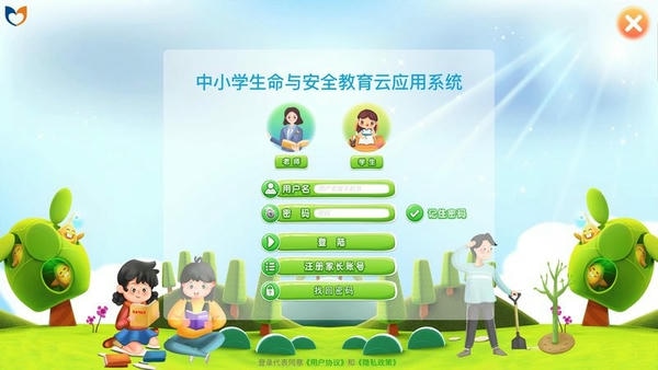 中小学生命与安全教育云应用系统最新版