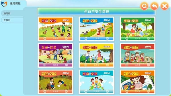 中小学生命与安全教育云应用系统 v3.4.2 安卓版 0