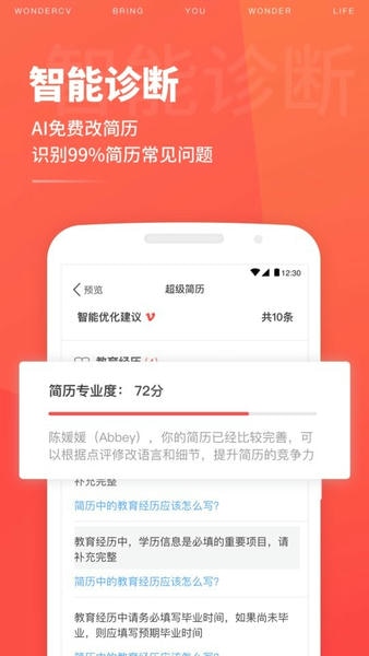 超级简历Wondercv手机版 v4.3.3 安卓最新版 0