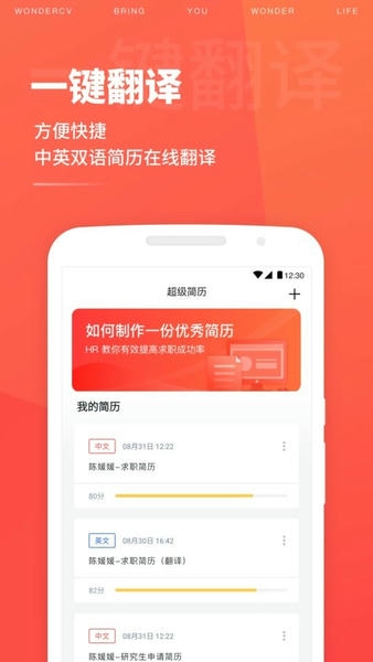 超级简历Wondercv手机版 v4.3.3 安卓最新版 4