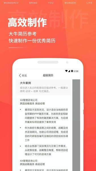 超级简历Wondercv手机版 超级简历app免费下载
