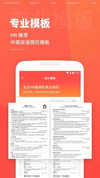 超级简历Wondercv手机版 v4.3.3 安卓最新版 2