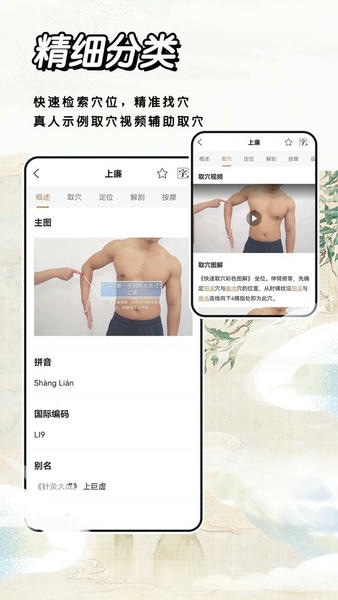 中医经络穴位标准指南软件 v2.1 安卓版 1