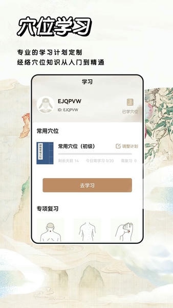 中医经络穴位标准指南软件 v2.1 安卓版 2