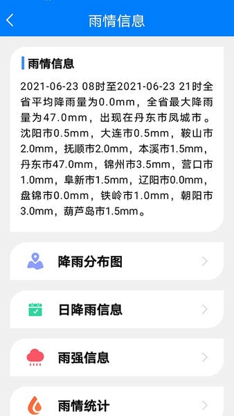 掌上辽汛最新版 v1.5.6 安卓版 0