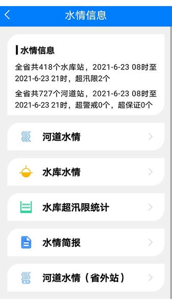 掌上辽汛最新版 v1.5.6 安卓版 3