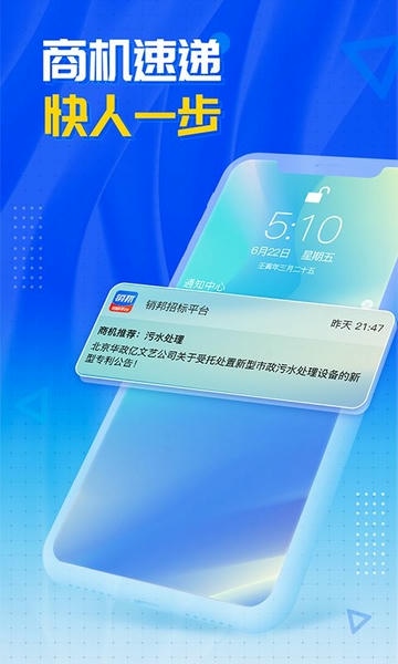 销邦招标平台官方版 v3.2.9 安卓版 0