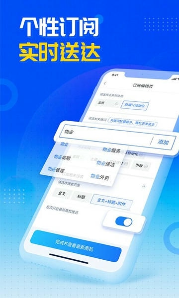 销邦招标平台官方版 v3.2.9 安卓版 3