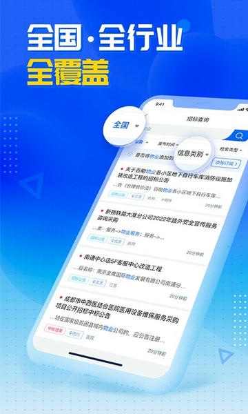 销邦招标平台官方版 v3.2.9 安卓版 4