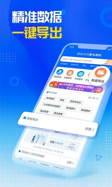销邦招标平台官方版 v3.2.9 安卓版 2