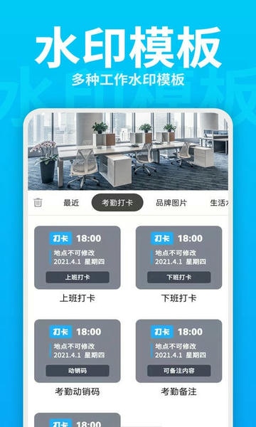 每日打卡水印相机手机版 v2.3.4 安卓版 2