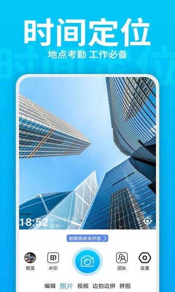 每日打卡水印相机手机版 每日打卡水印相机app