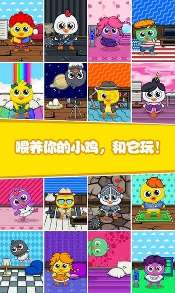 迷你生活我的小鸡官方版 v1.4 安卓版 1