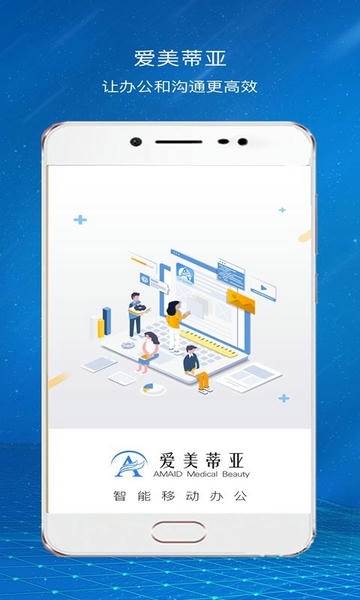 爱美蒂亚OA最新版 v2.0.0 安卓版 1
