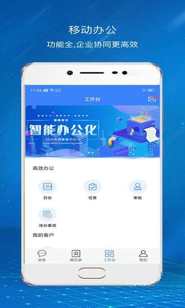 爱美蒂亚OA最新版 v2.0.0 安卓版 3