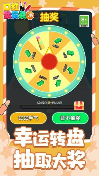 口红我最美3D最新版本 v1.0 安卓版 1