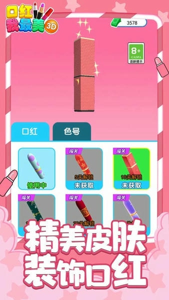 口红我最美3D最新版本 v1.0 安卓版 2