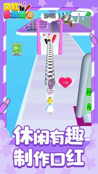 口红我最美3D最新版本 口红我最美3d游戏下载