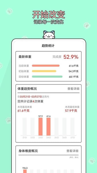减肥小助手app