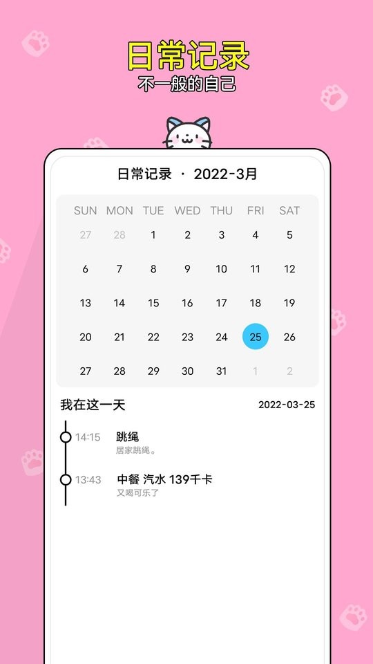 减肥小助手手机版 v1.0.23 安卓版 1