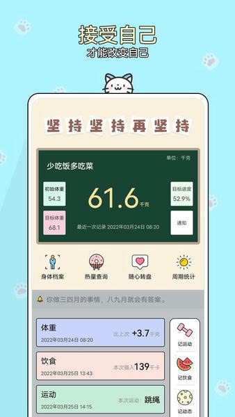 减肥小助手手机版 v1.0.23 安卓版 2